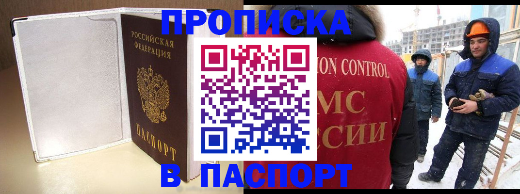 временная регистрация в Оренбургской области