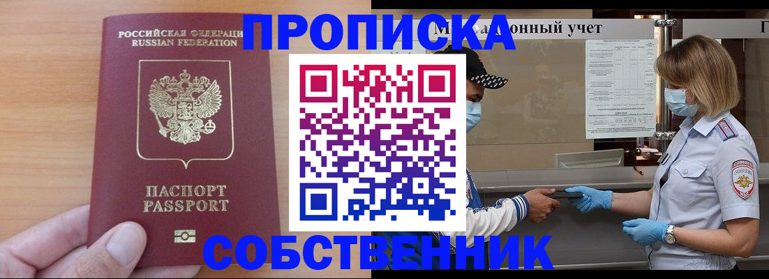 временная регистрация собственник в Оренбургской области